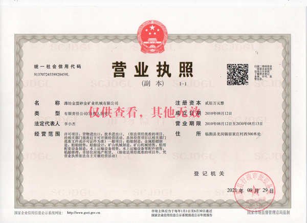 營業(yè)執(zhí)照(新2021)